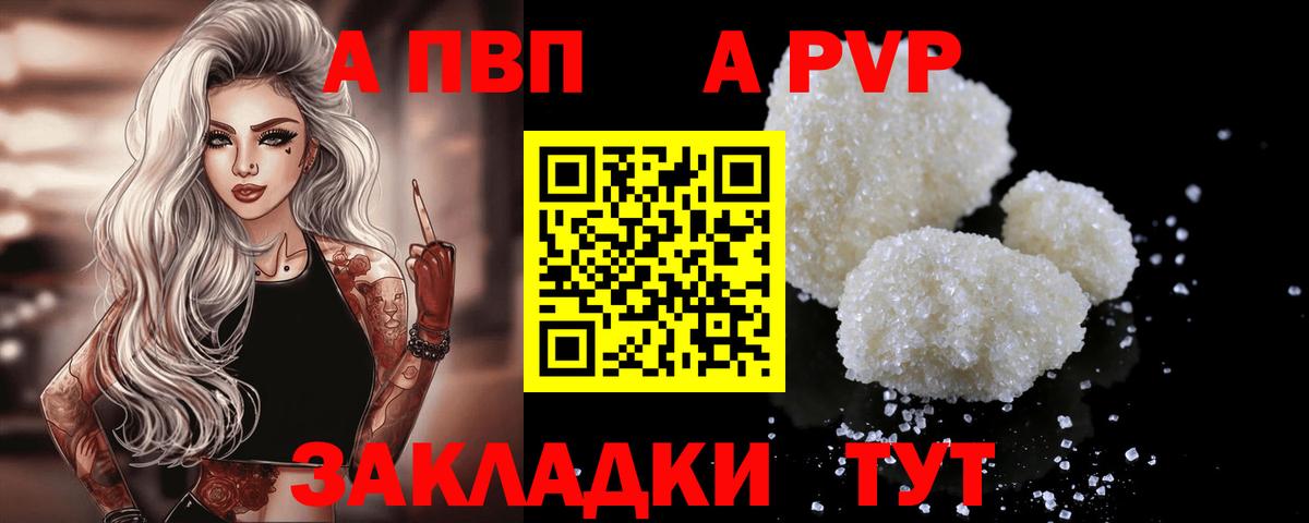 APVP кристаллы  A PVP кристаллы  Вход с VPN  Волгодонск 