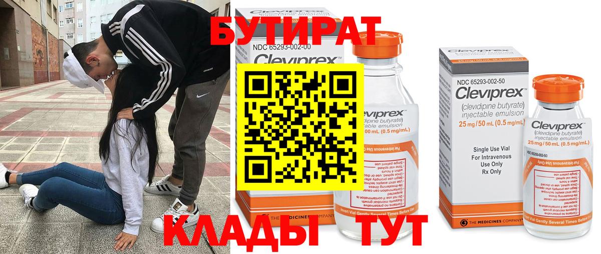 Волгодонск  Бутират  Вход с VPN  БУТИРАТ GHB 