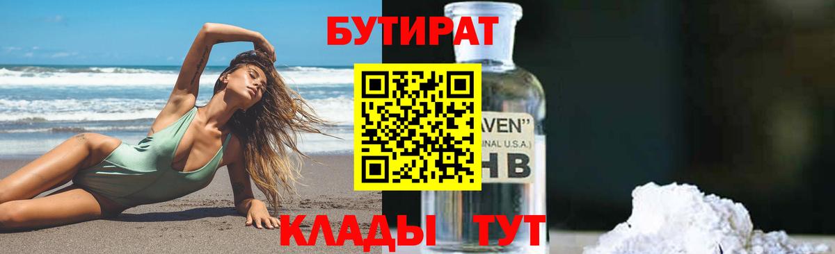 БУТИРАТ жидкий экстази Волгодонск