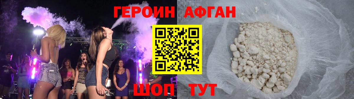 Героин белый Волгодонск