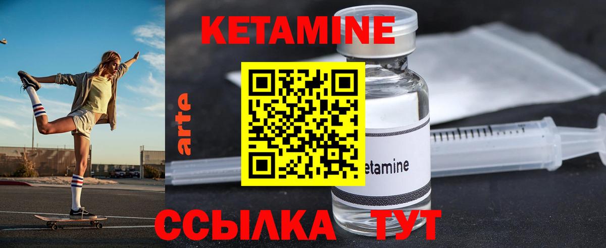 Кетамин ketamine  Вход с VPN  Волгодонск 