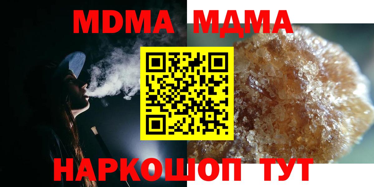 МДМА кристаллы Волгодонск