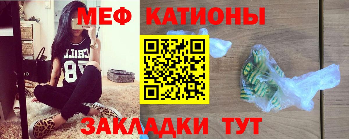 МЯУ-МЯУ мяу мяу  Меф мука  МЯУ-МЯУ  Волгодонск  Вход с VPN 