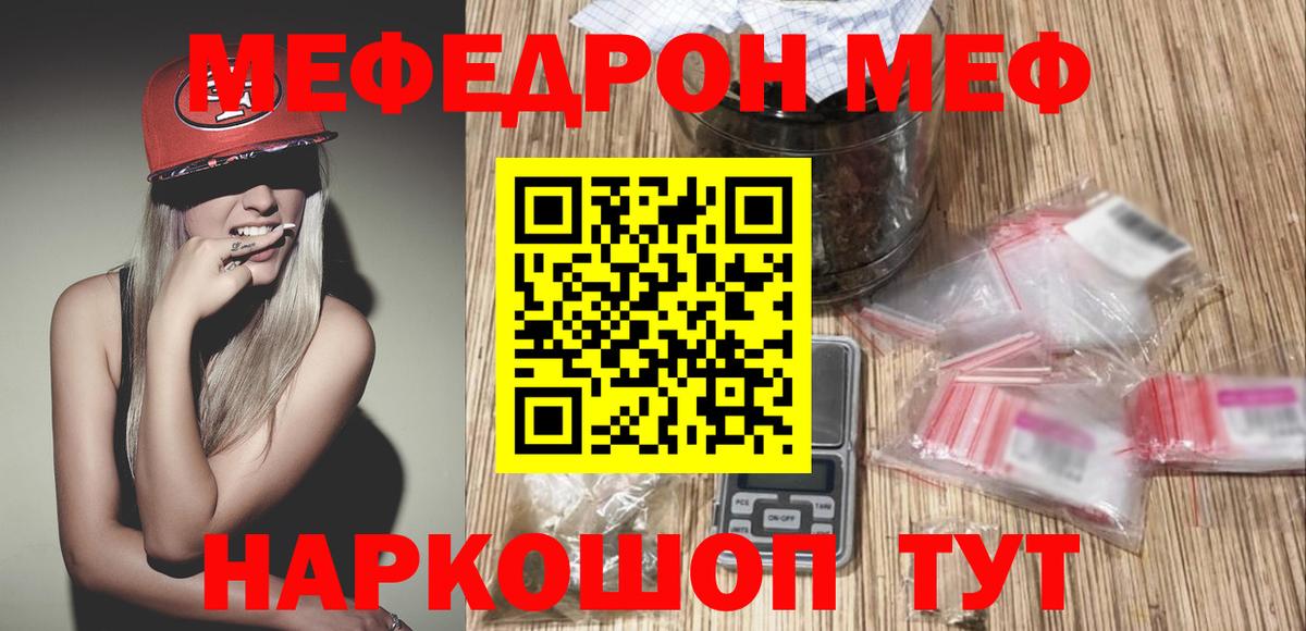 Меф мяу мяу мука Волгодонск