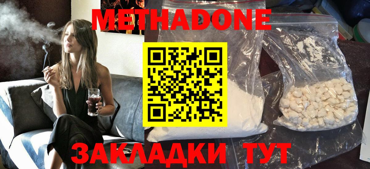 Метадон кристалл  МЕТАДОН кристалл  Вход с VPN  ОМГ ОМГ вход  Волгодонск 