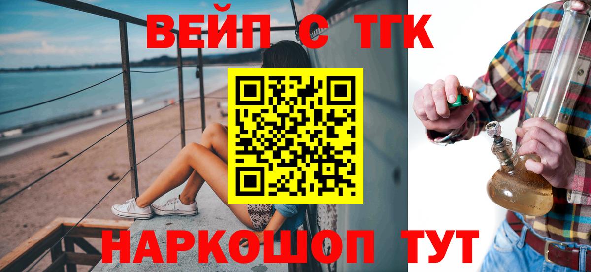 ТГК жижа  Вход с VPN  купить наркотик  Волгодонск 
